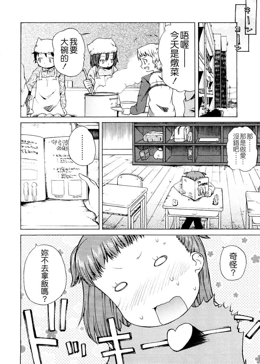 [よしの] ピコイズムっ！_第2集