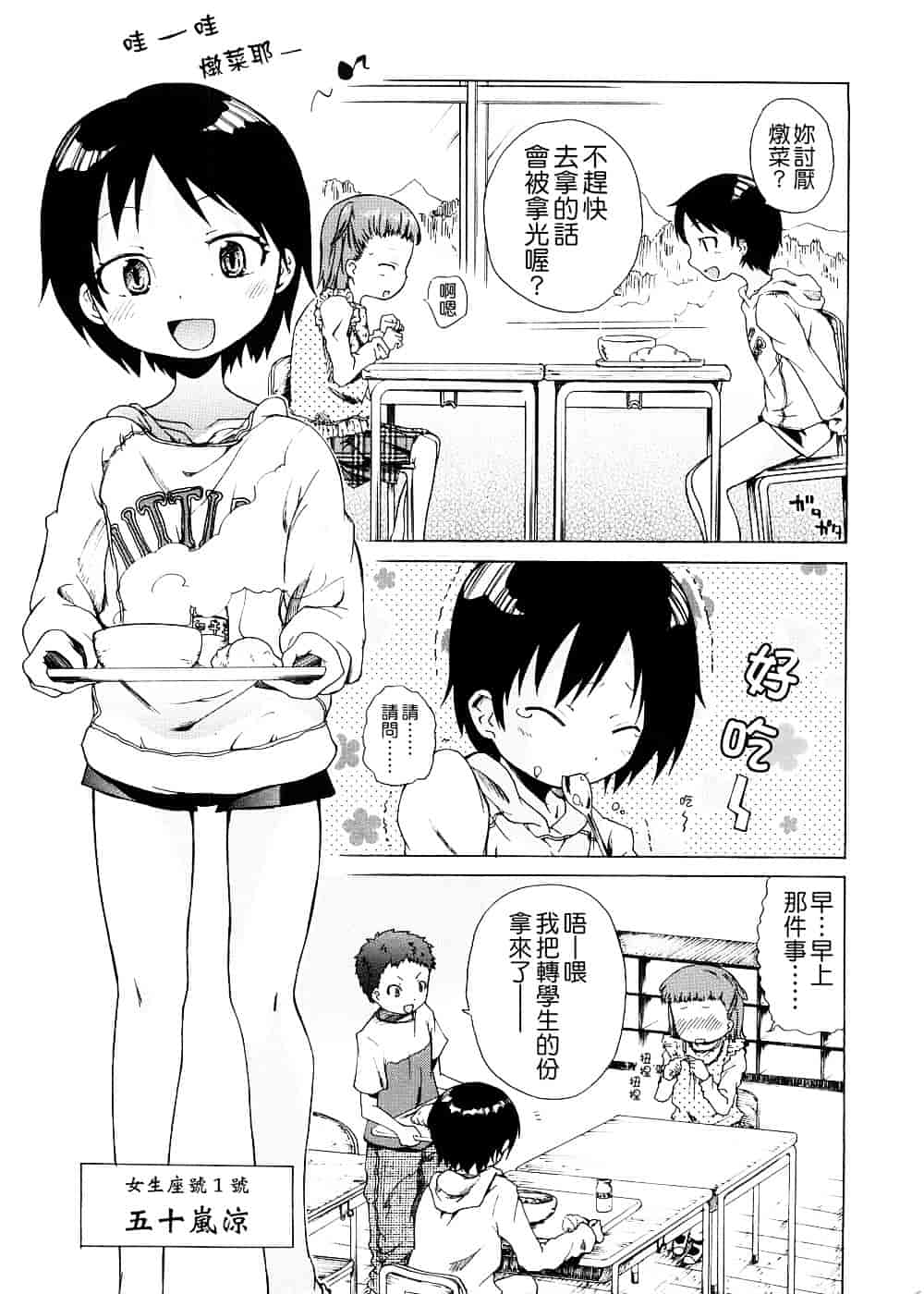 [よしの] ピコイズムっ！_第2集