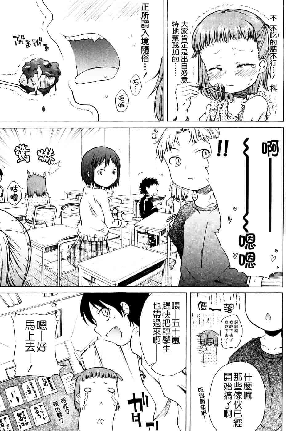 [よしの] ピコイズムっ！_第2集