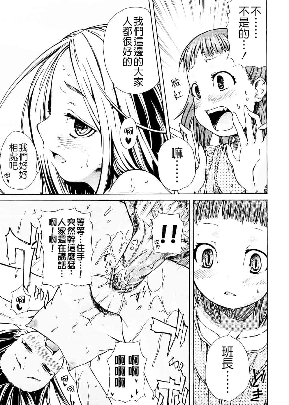 [よしの] ピコイズムっ！_第2集