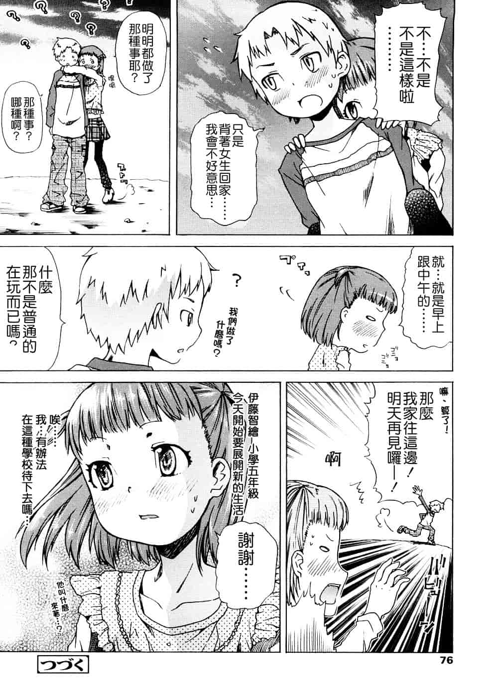 [よしの] ピコイズムっ！_第2集