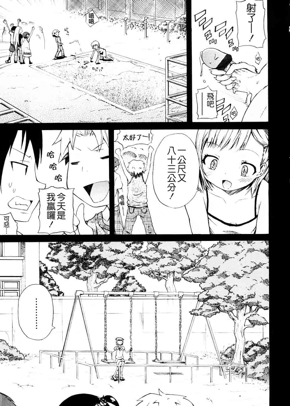 [よしの] ピコイズムっ！_第2集