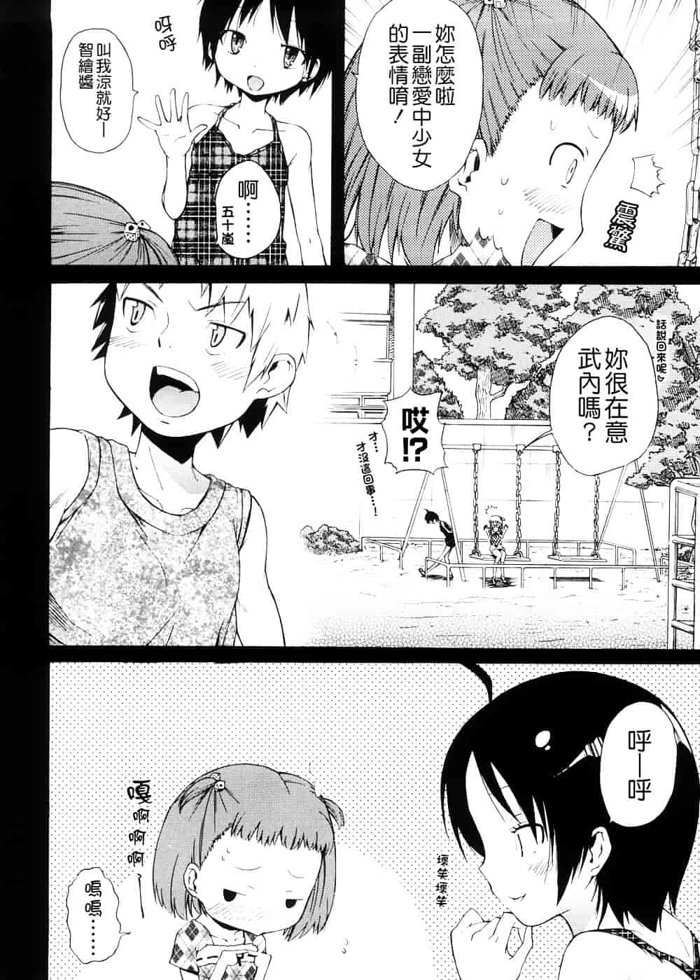 [よしの] ピコイズムっ！_第2集