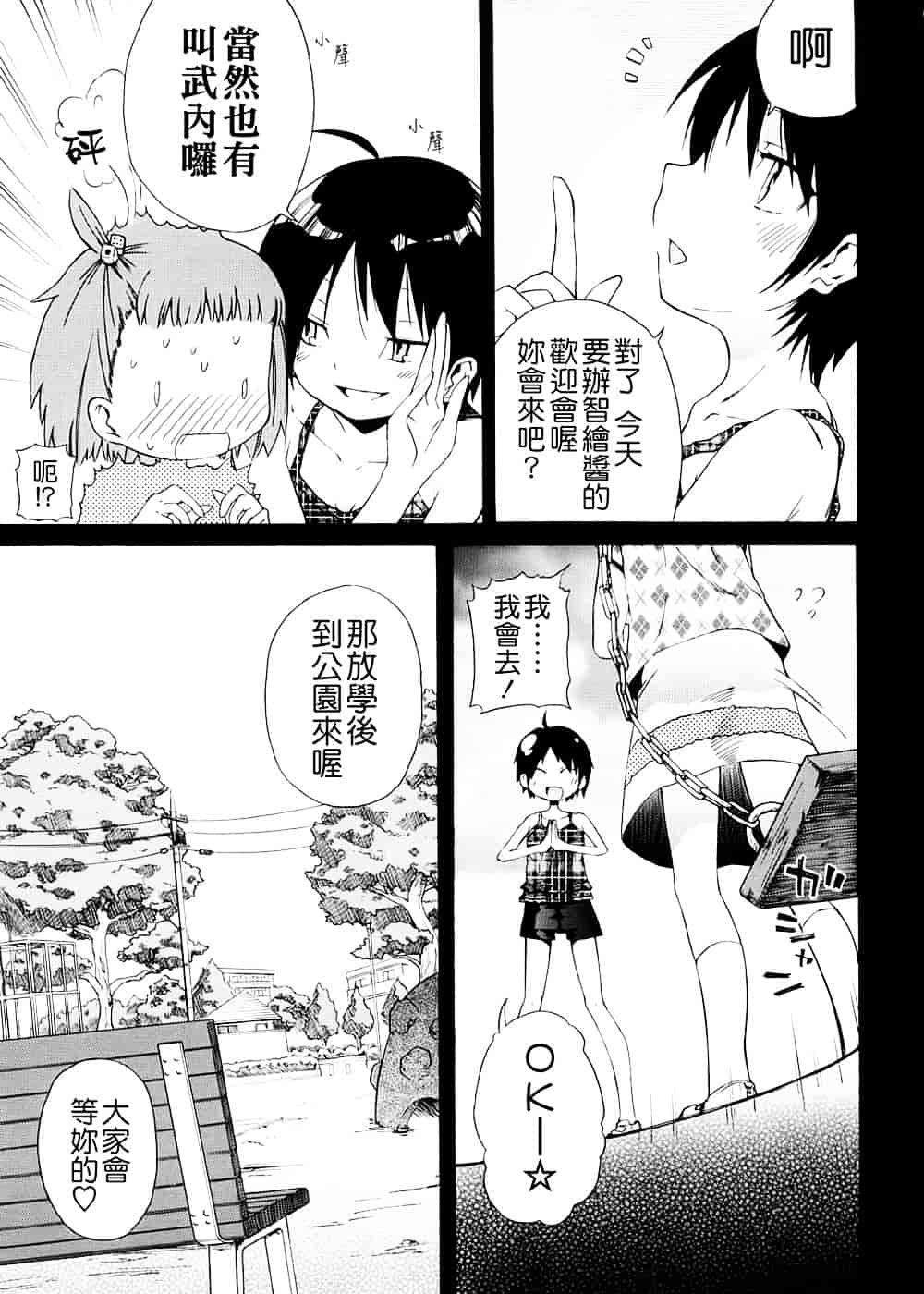 [よしの] ピコイズムっ！_第2集