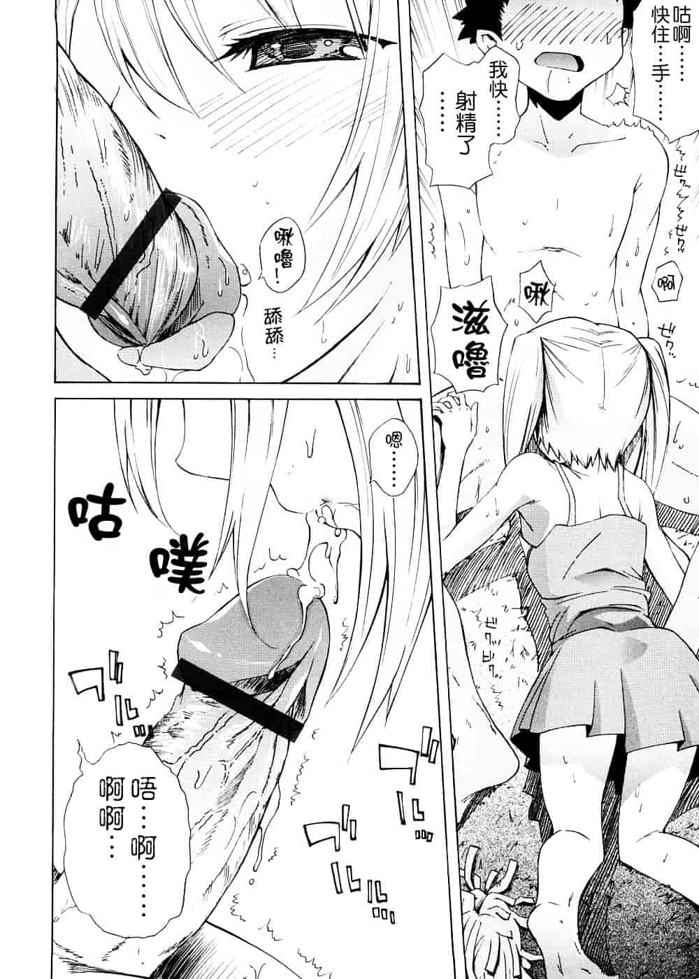 [よしの] ピコイズムっ！_第3集