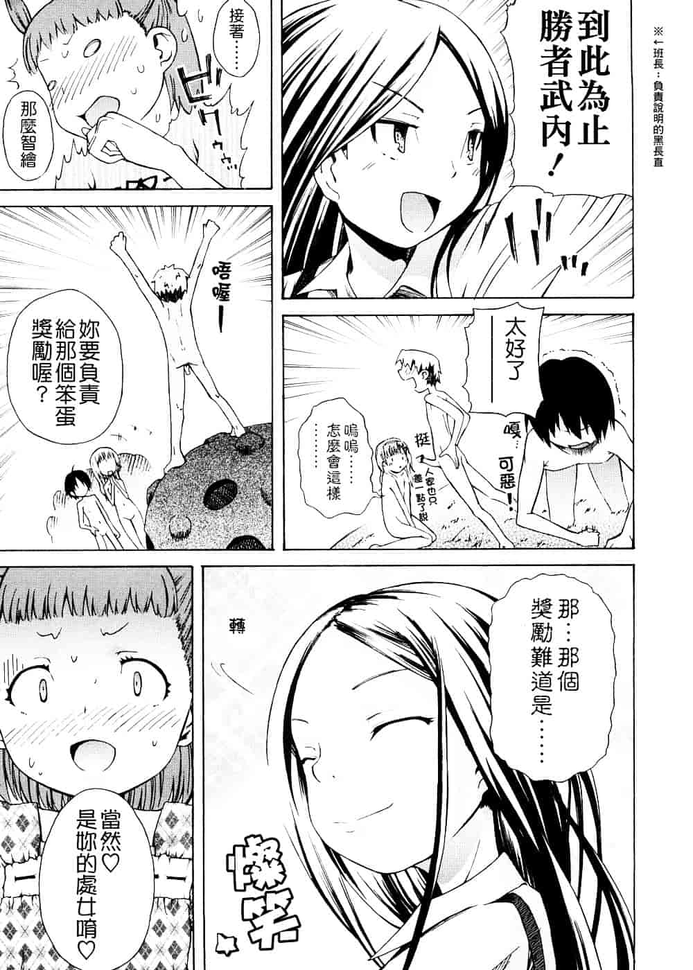 [よしの] ピコイズムっ！_第3集
