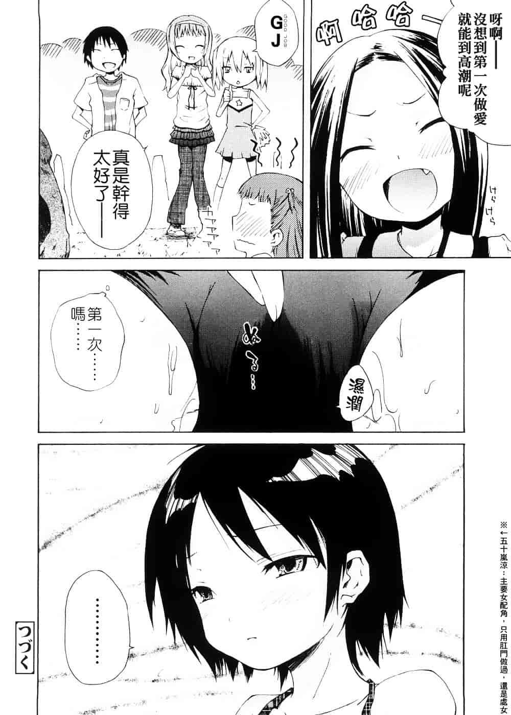 [よしの] ピコイズムっ！_第3集