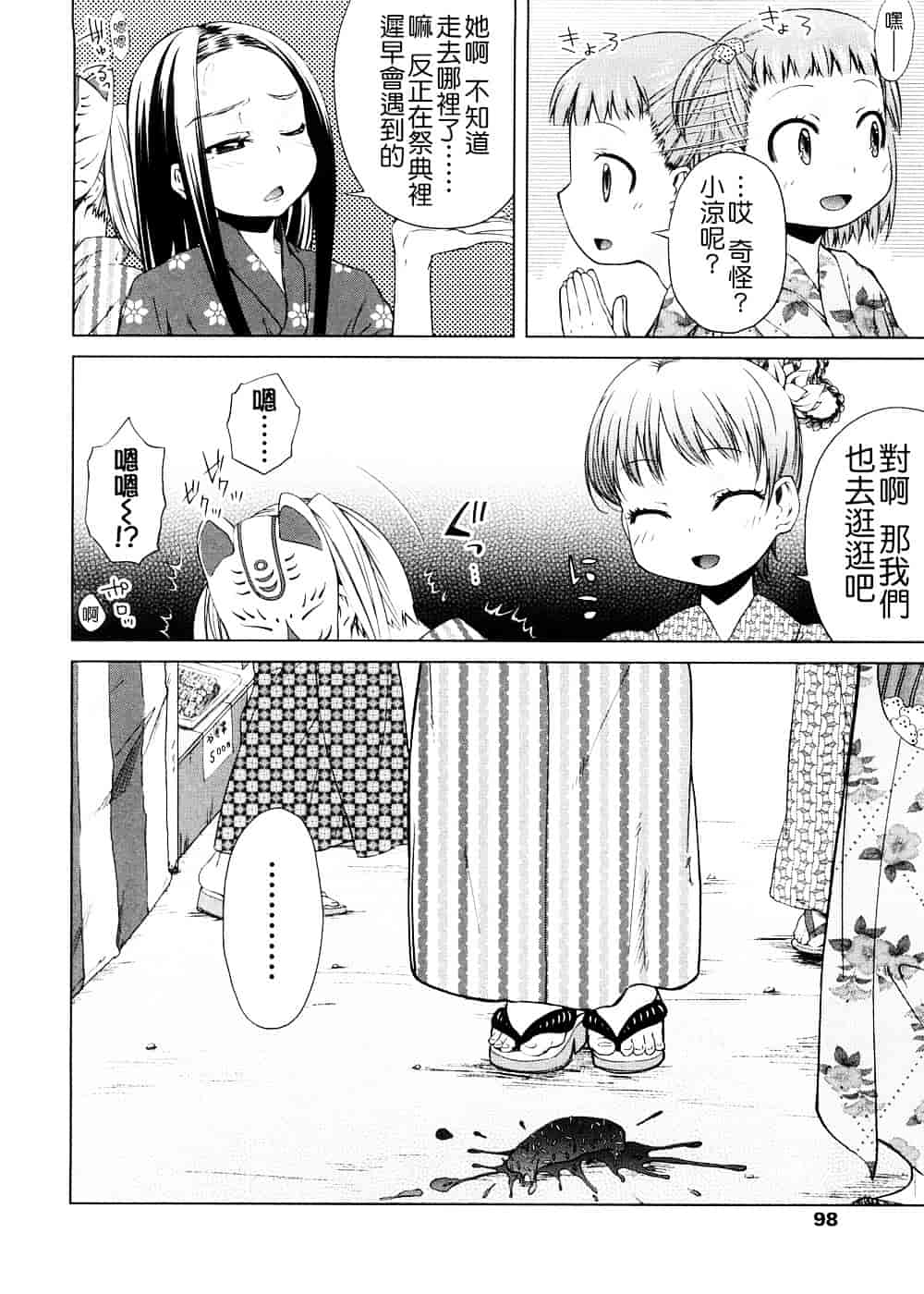 [よしの] ピコイズムっ！_第3集