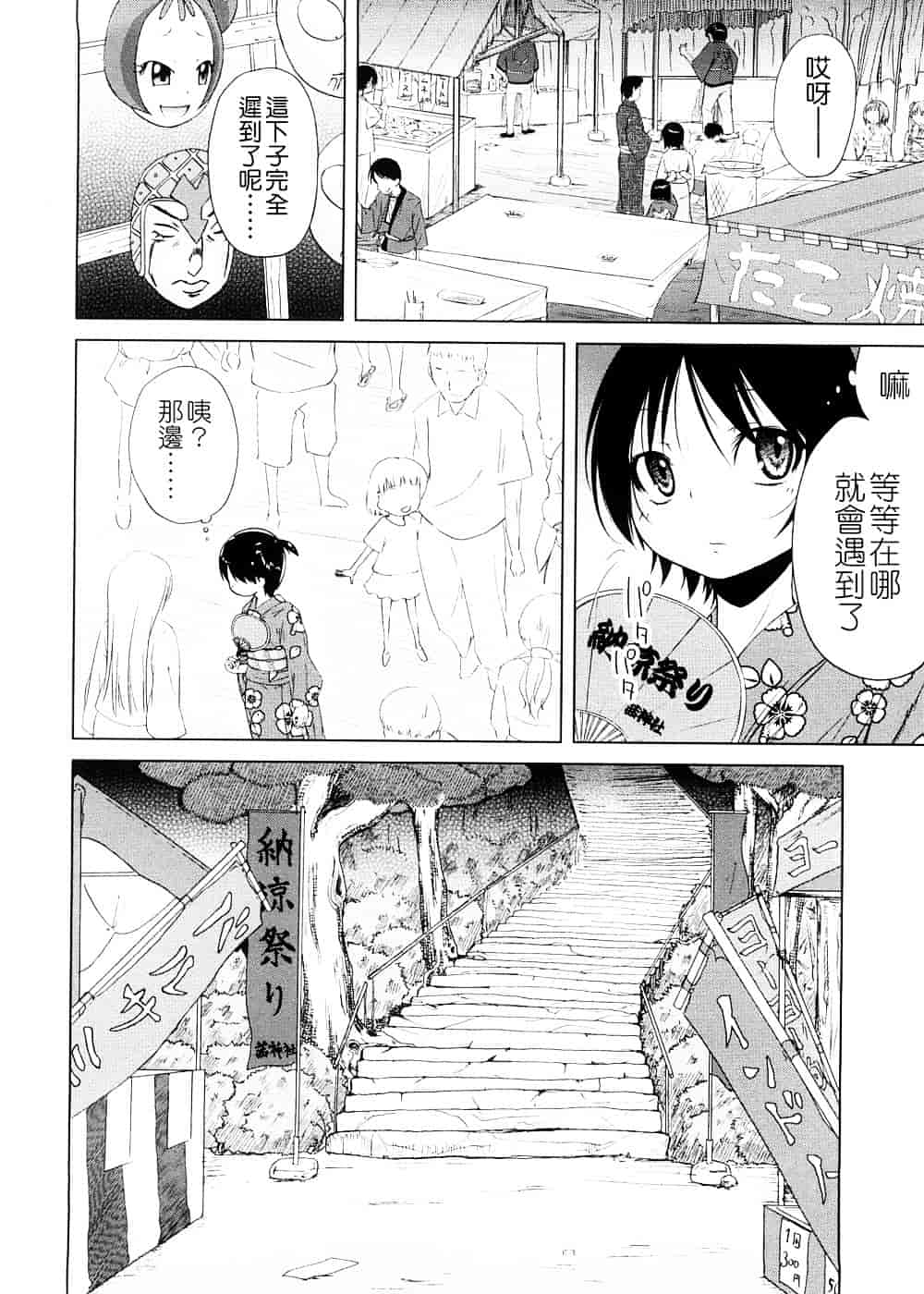 [よしの] ピコイズムっ！_第3集