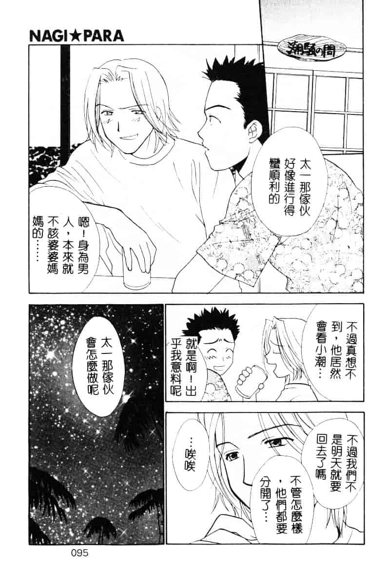 [二階堂みつき] なぎパラ_第3集