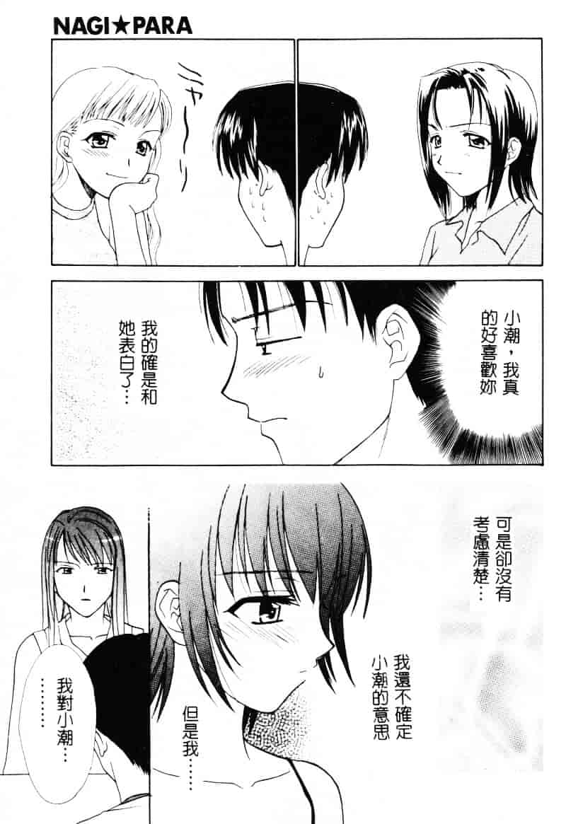 [二階堂みつき] なぎパラ_第3集