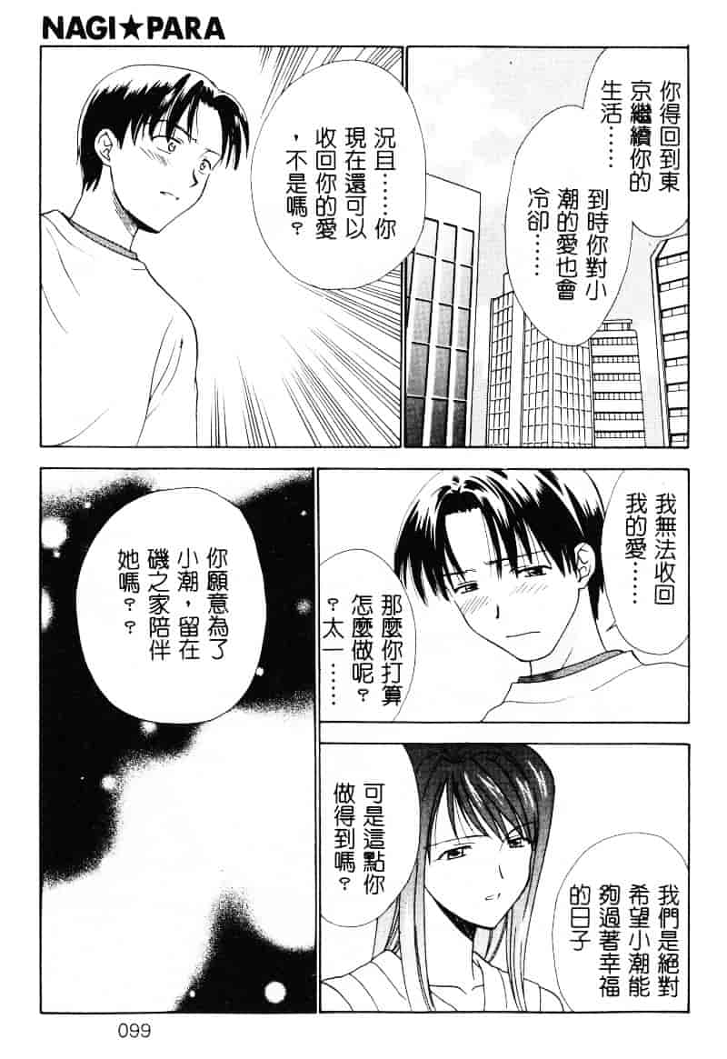[二階堂みつき] なぎパラ_第3集