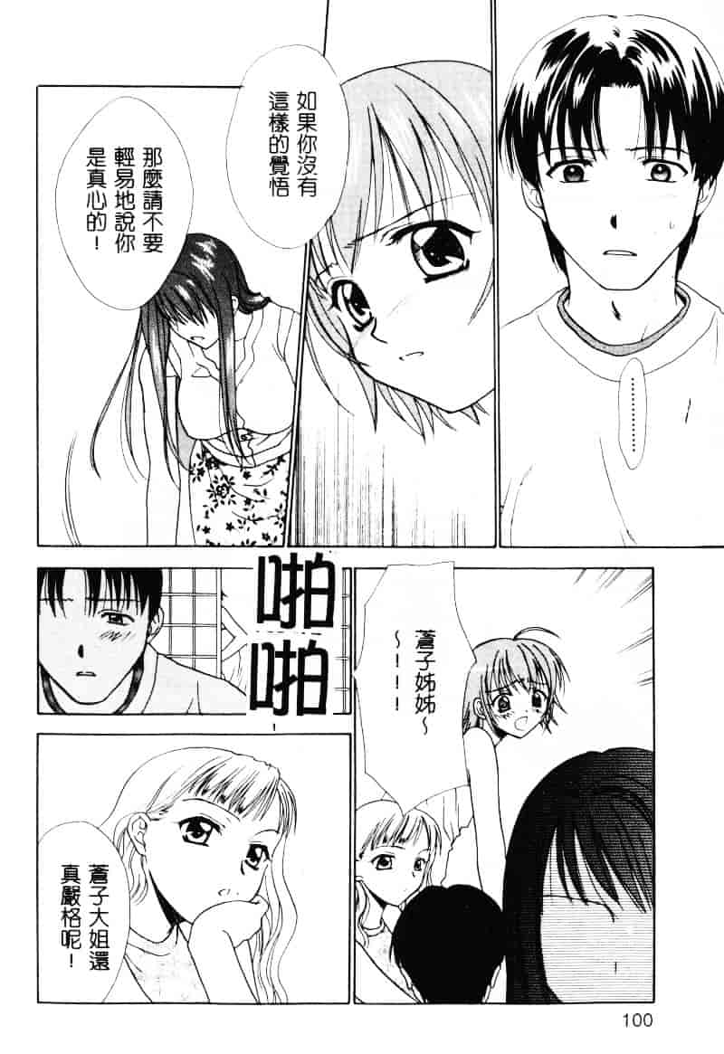 [二階堂みつき] なぎパラ_第3集