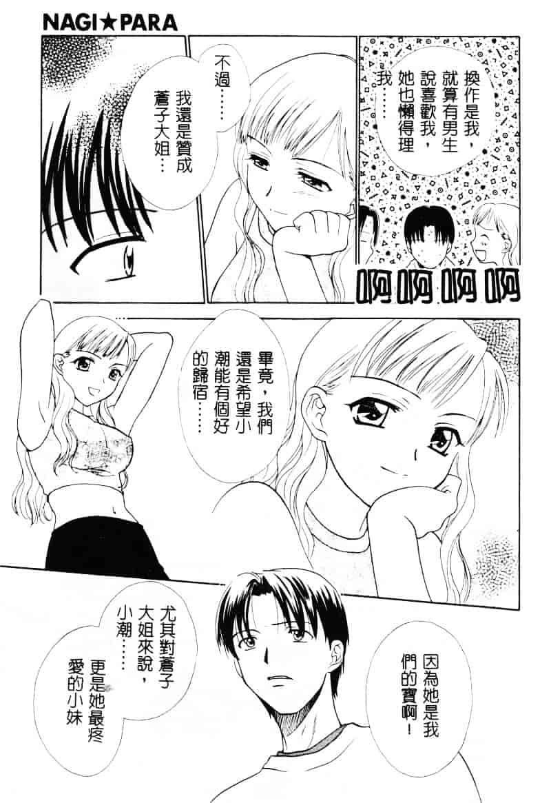 [二階堂みつき] なぎパラ_第3集