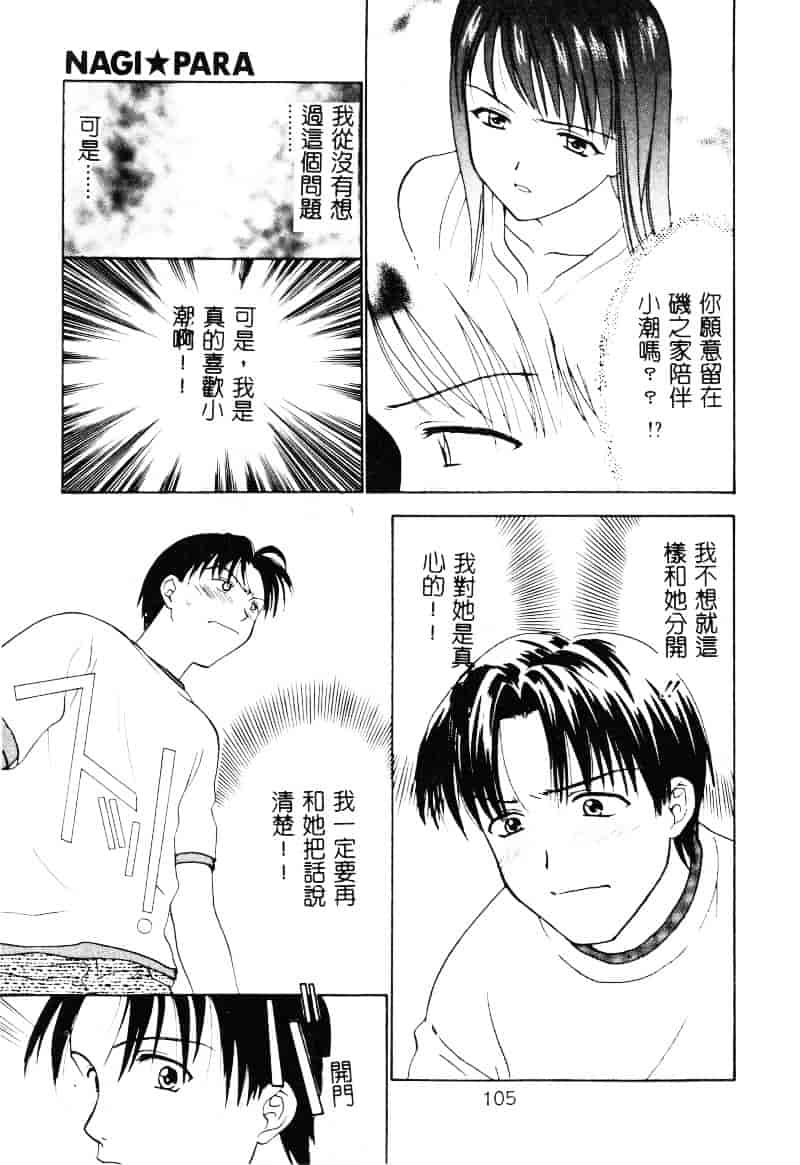 [二階堂みつき] なぎパラ_第3集