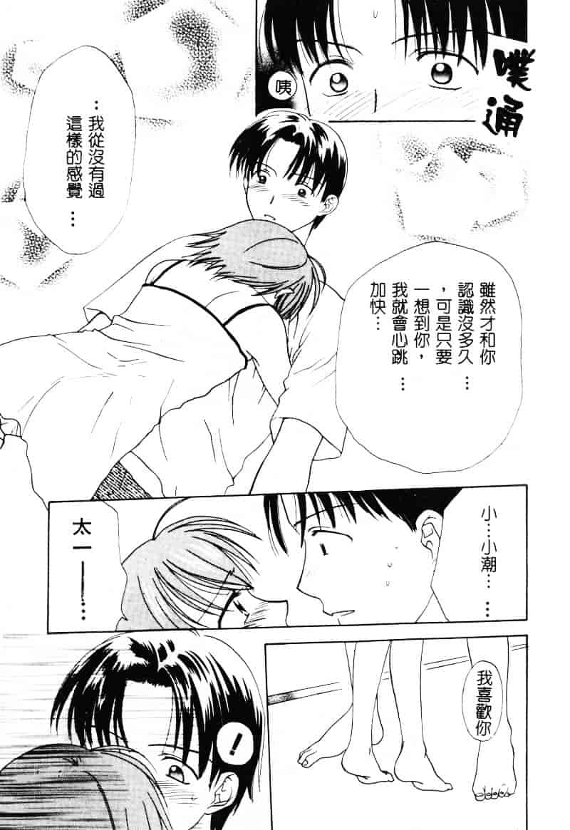 [二階堂みつき] なぎパラ_第3集