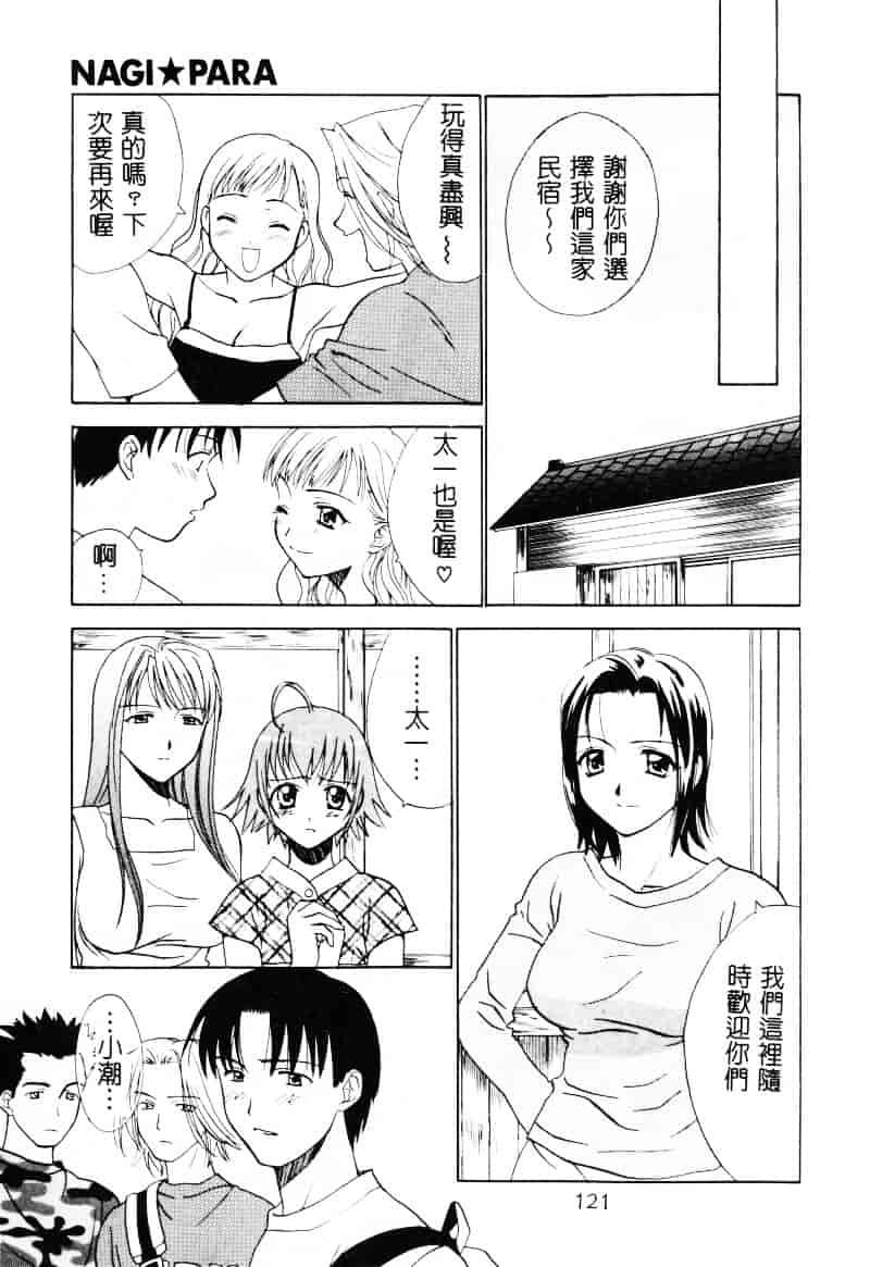 [二階堂みつき] なぎパラ_第4集