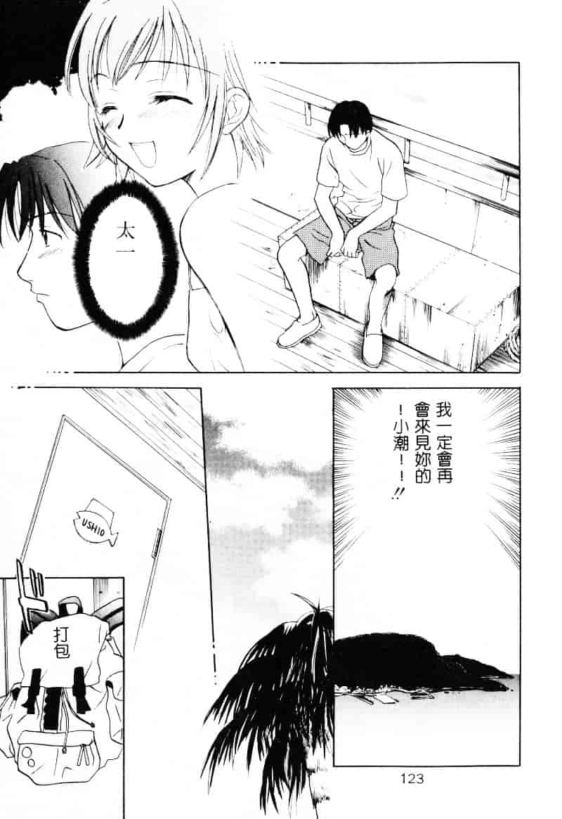 [二階堂みつき] なぎパラ_第4集