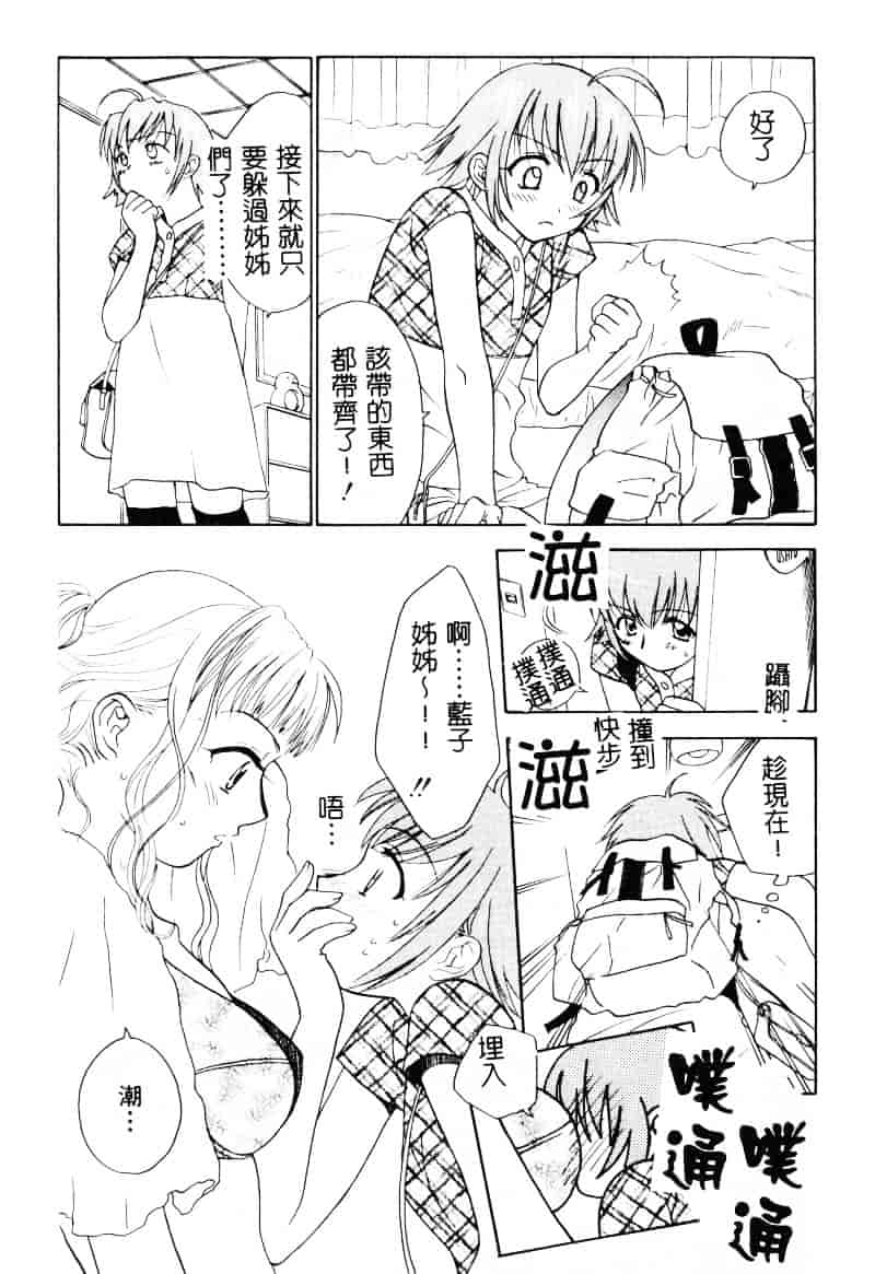 [二階堂みつき] なぎパラ_第4集
