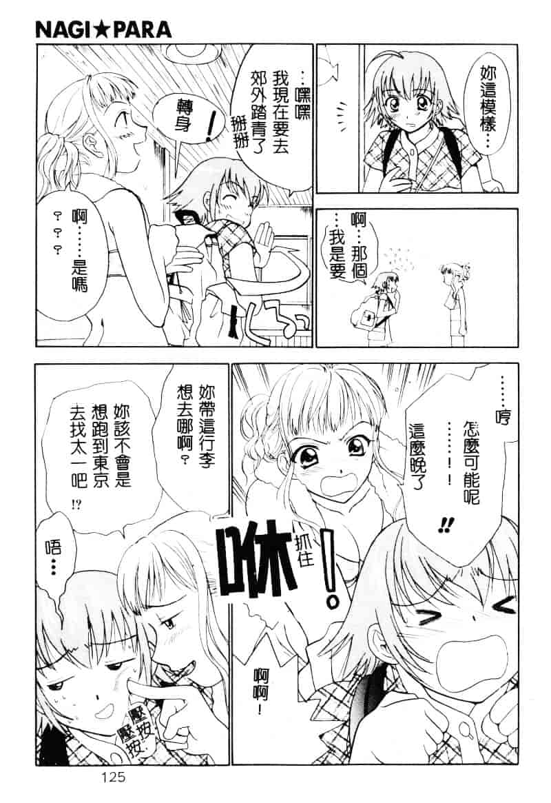 [二階堂みつき] なぎパラ_第4集