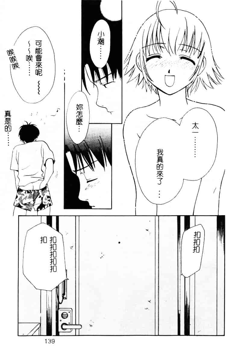 [二階堂みつき] なぎパラ_第4集