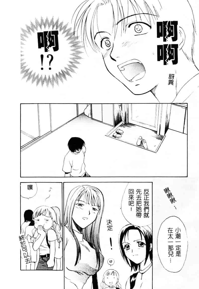 [二階堂みつき] なぎパラ_第4集