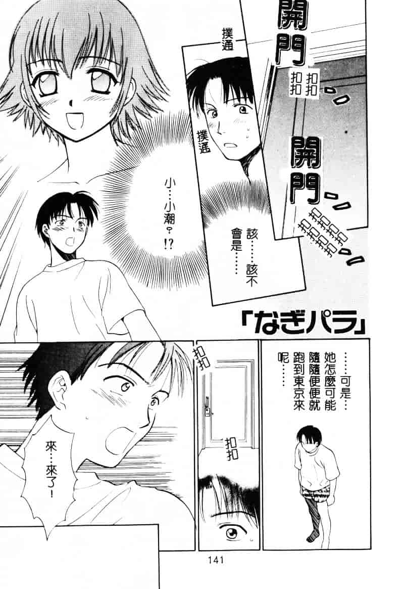 [二階堂みつき] なぎパラ_第4集