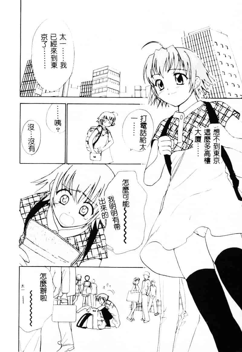 [二階堂みつき] なぎパラ_第4集