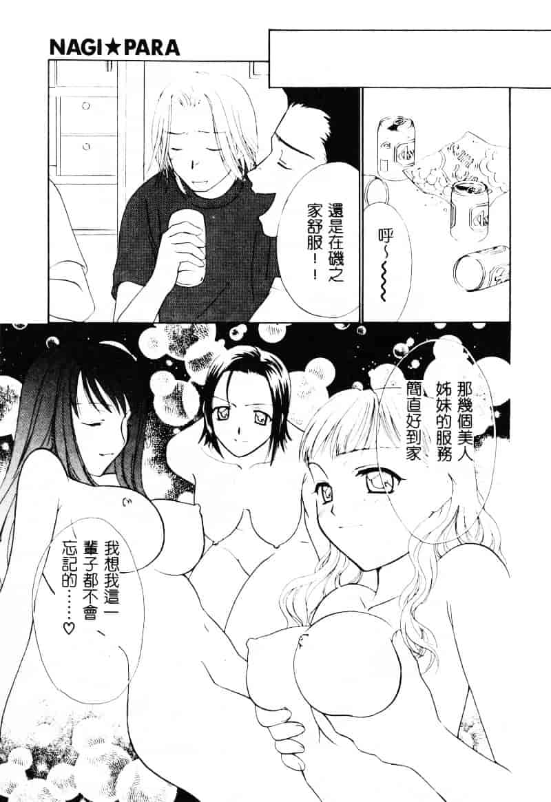 [二階堂みつき] なぎパラ_第4集