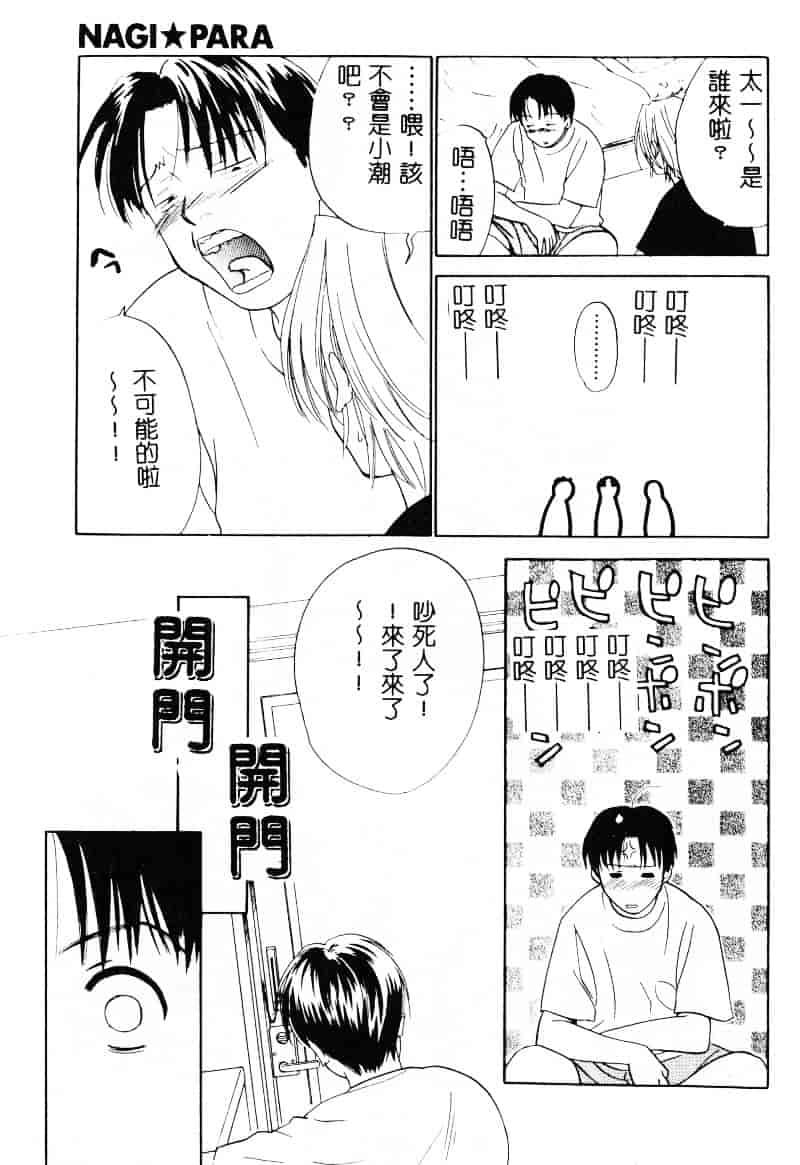 [二階堂みつき] なぎパラ_第4集