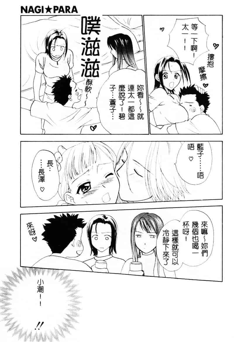 [二階堂みつき] なぎパラ_第4集