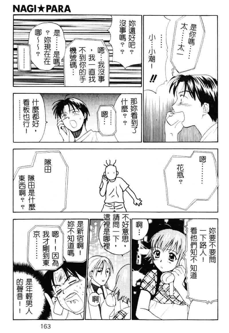 [二階堂みつき] なぎパラ_第5集