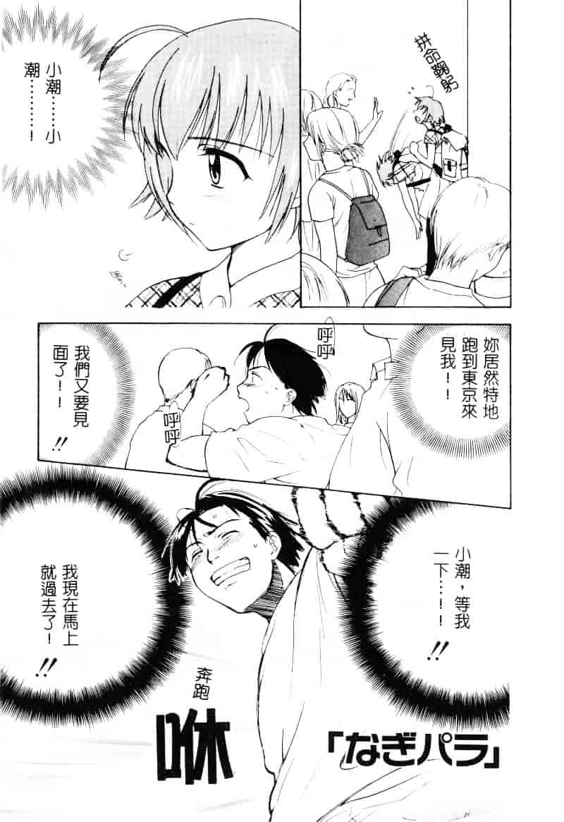[二階堂みつき] なぎパラ_第5集
