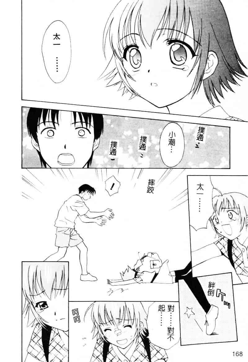 [二階堂みつき] なぎパラ_第5集