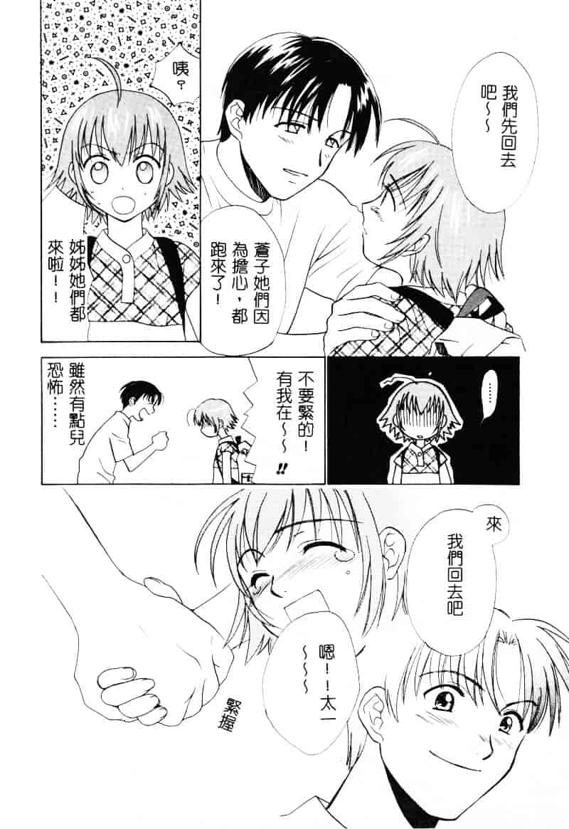 [二階堂みつき] なぎパラ_第5集