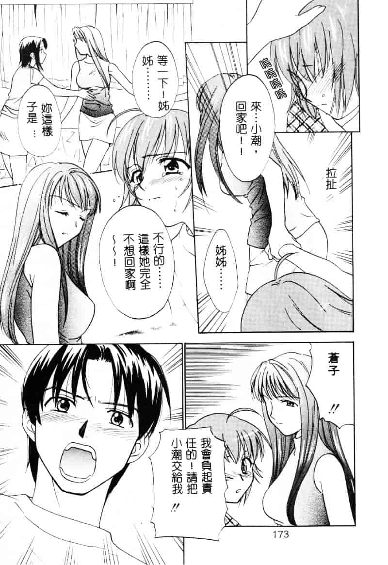 [二階堂みつき] なぎパラ_第5集