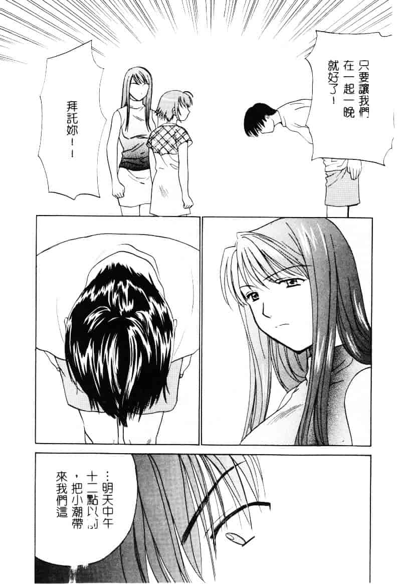 [二階堂みつき] なぎパラ_第5集