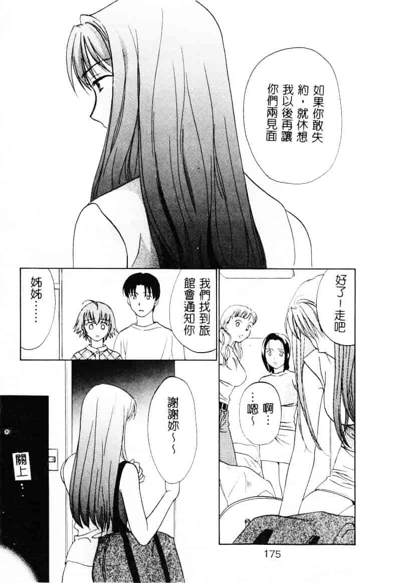 [二階堂みつき] なぎパラ_第5集