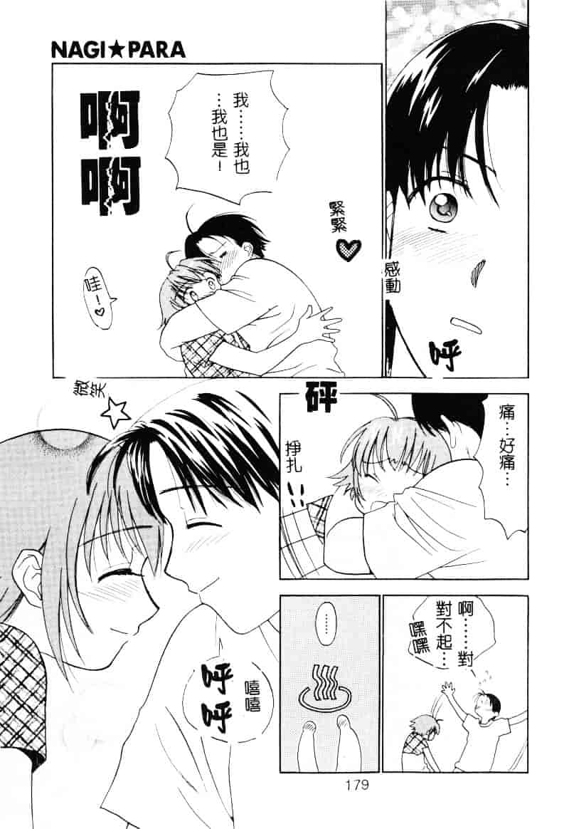 [二階堂みつき] なぎパラ_第5集