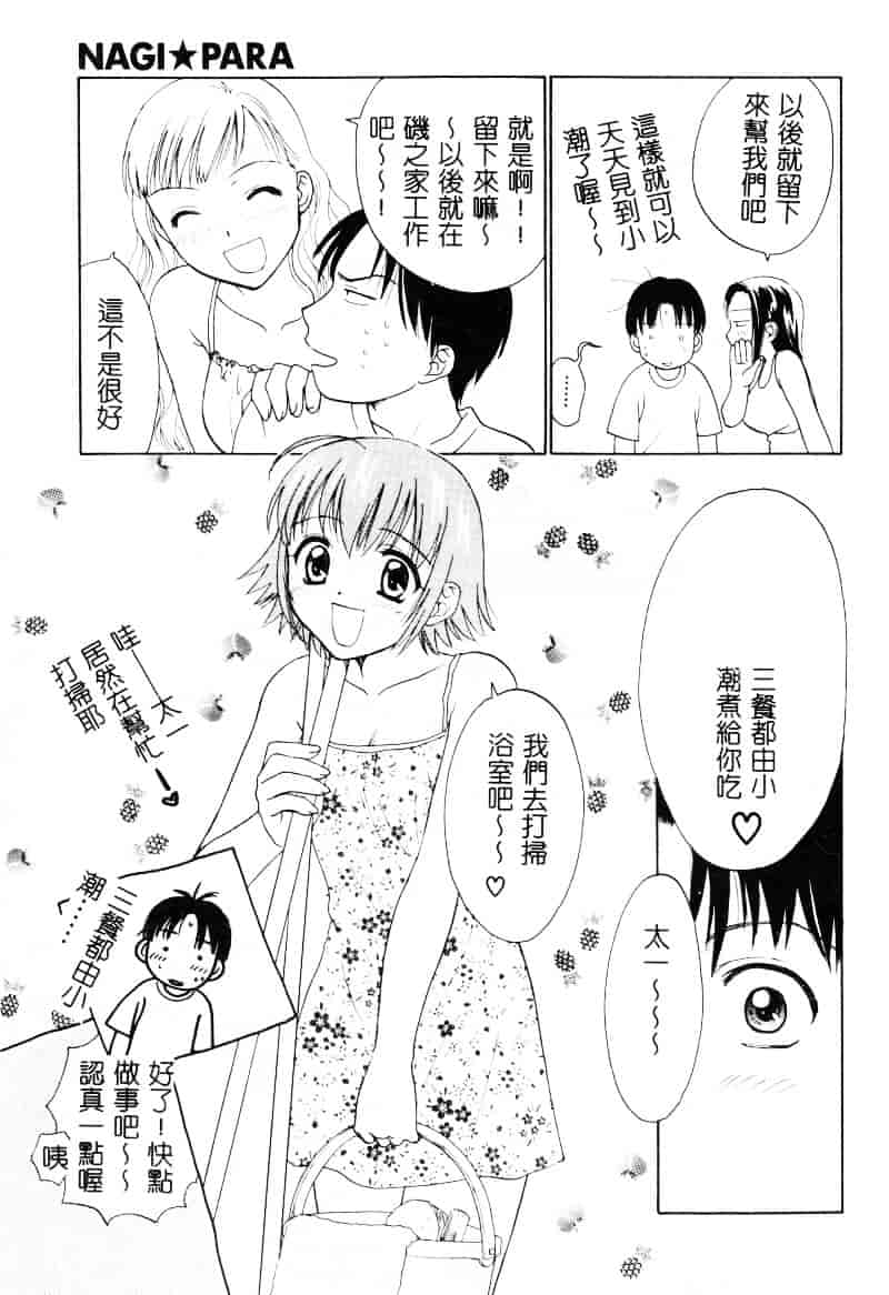 [二階堂みつき] なぎパラ_第5集