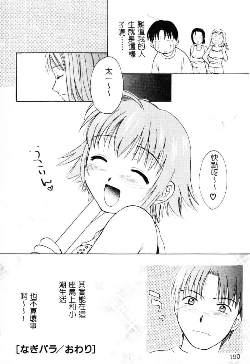 [二階堂みつき] なぎパラ_第5集