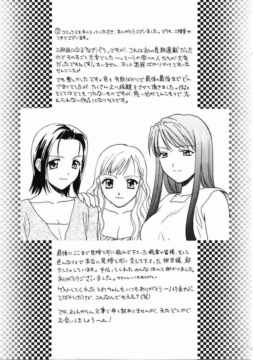 [二階堂みつき] なぎパラ_第5集