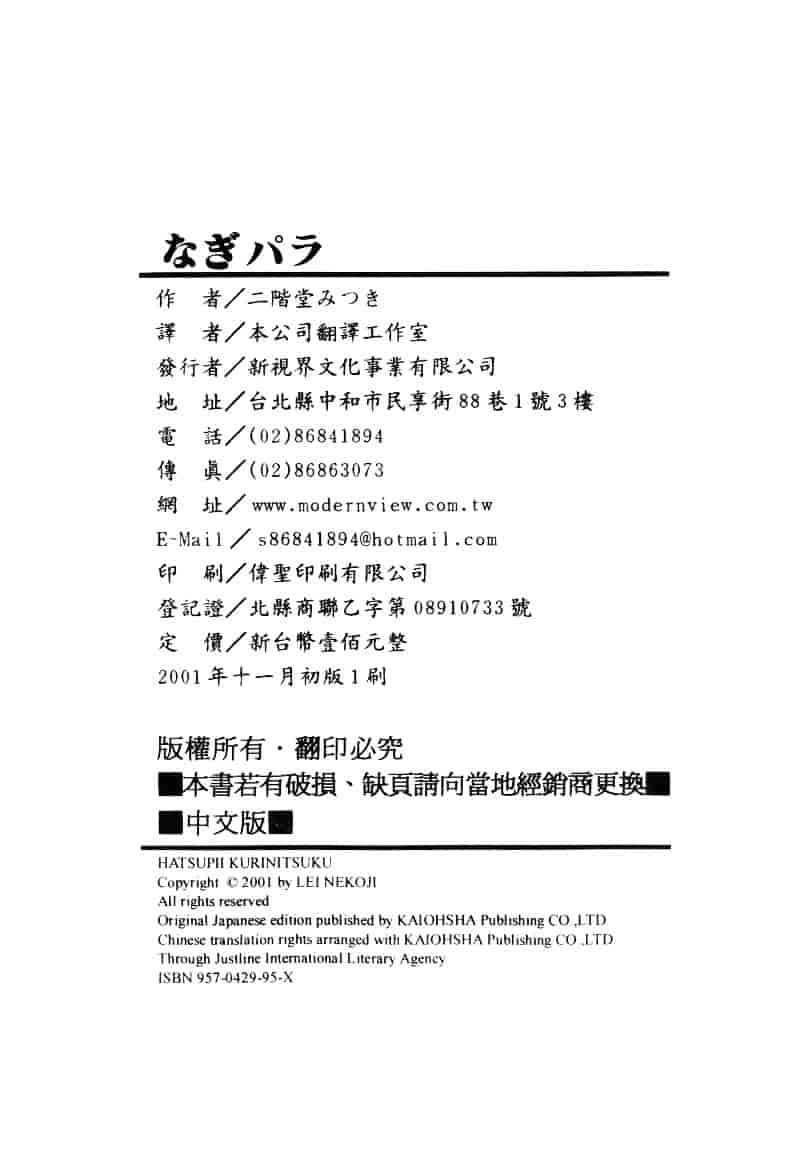 [二階堂みつき] なぎパラ_第5集