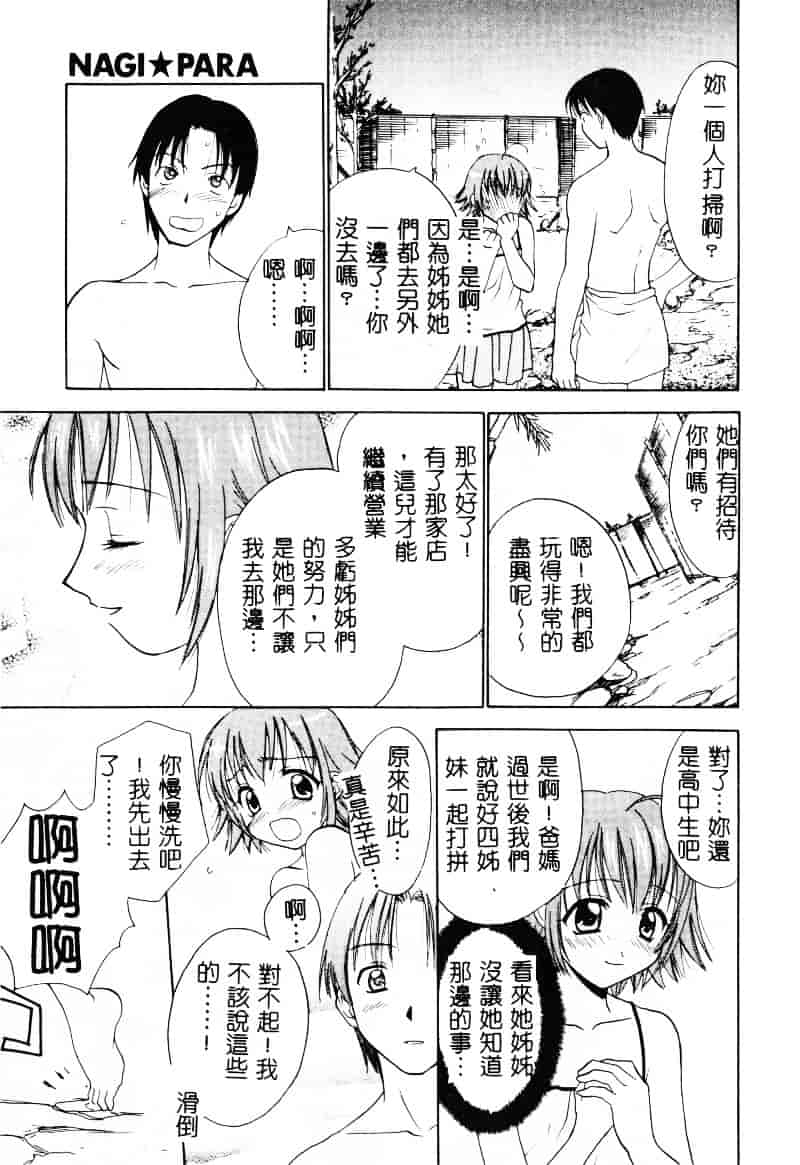 [二階堂みつき] なぎパラ_第2集