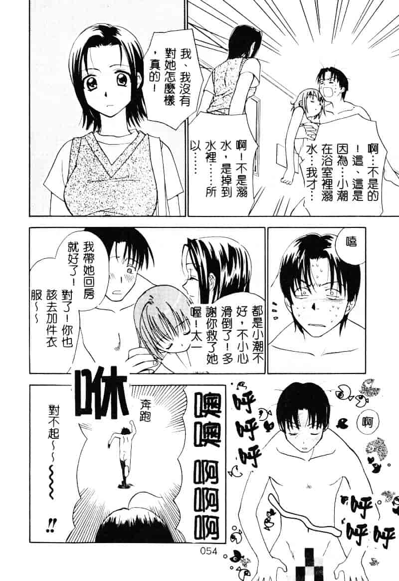[二階堂みつき] なぎパラ_第2集