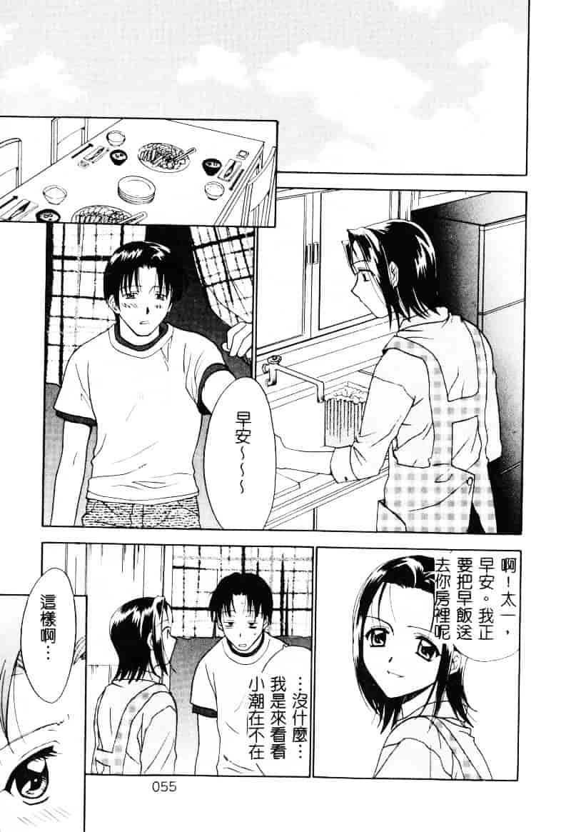 [二階堂みつき] なぎパラ_第2集