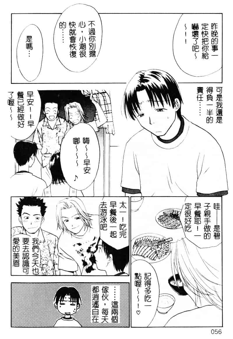 [二階堂みつき] なぎパラ_第2集