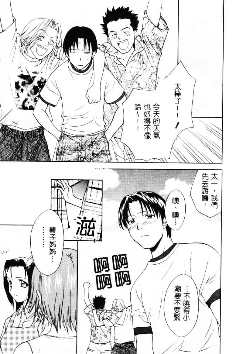 [二階堂みつき] なぎパラ_第2集