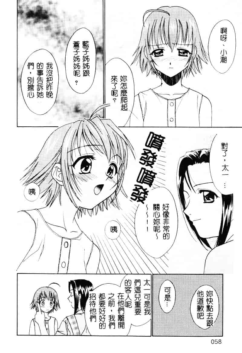 [二階堂みつき] なぎパラ_第2集