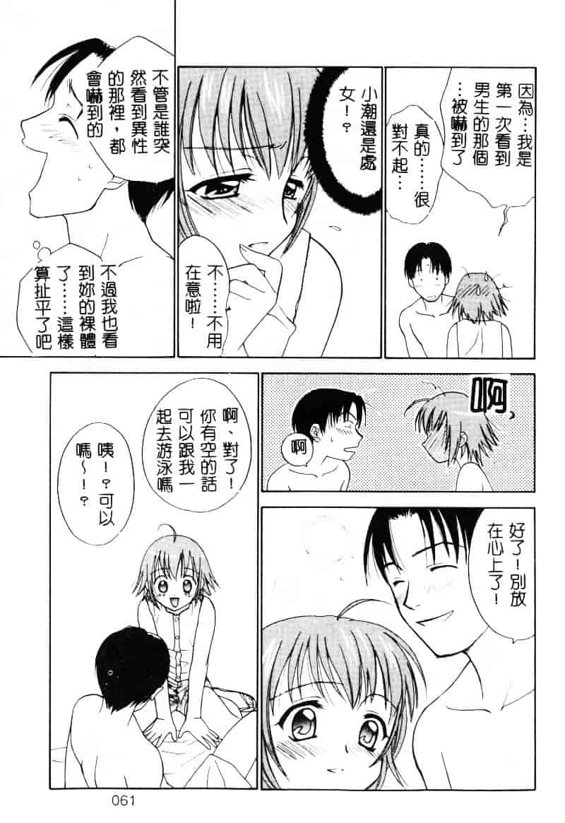 [二階堂みつき] なぎパラ_第2集